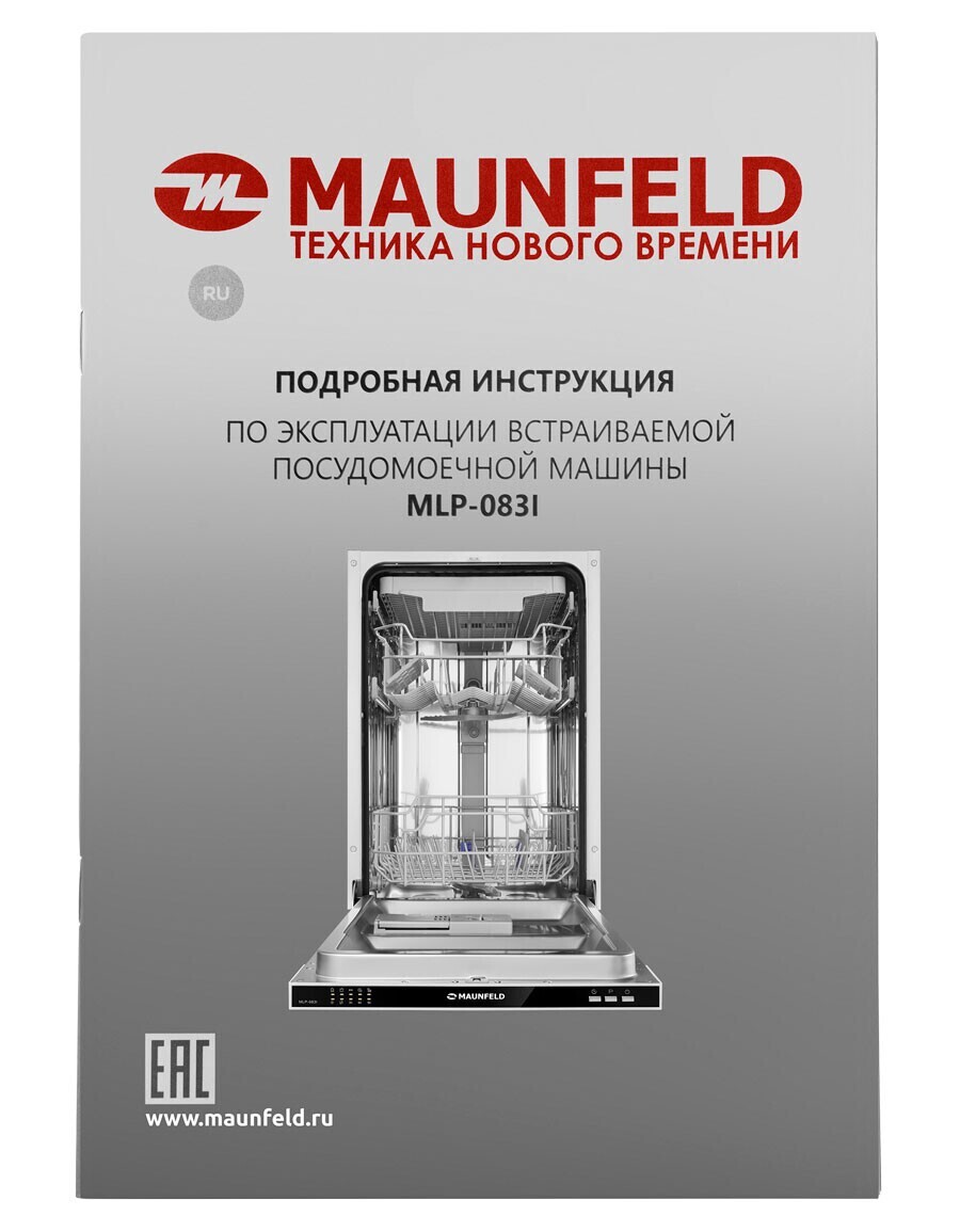 Встраиваемая посудомоечная машина Maunfeld MLP-083I купить в Москве по  низкой цене в интернет магазине Cartesio недорого