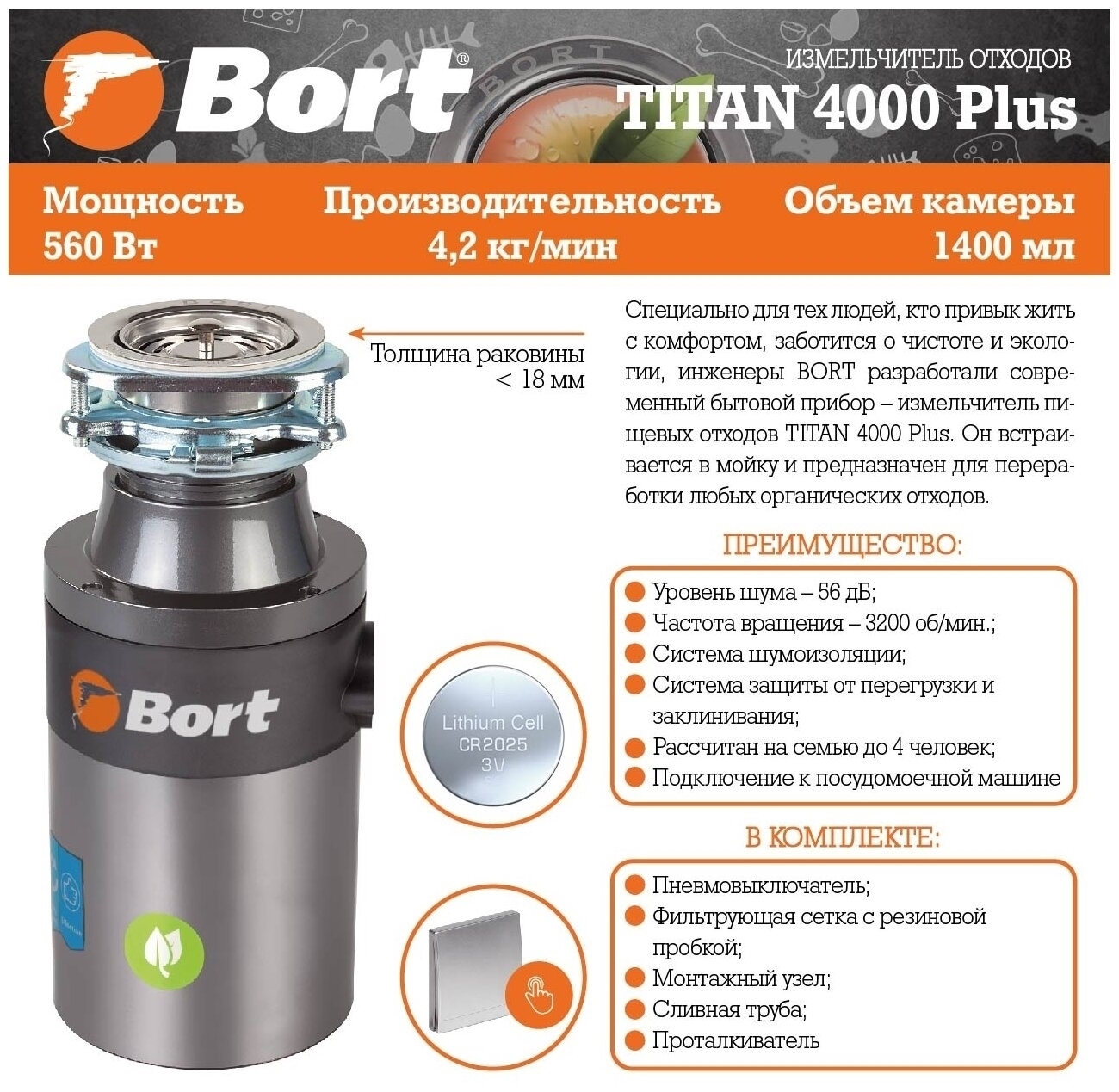 Bort titan 4000 control. Bort Titan 4000 Plus. Бытовой измельчитель bort Titan 4000. Измельчитель пищевых отходов Титан 4000 bort. Bort Titan 4000 + Plus измельчитель.