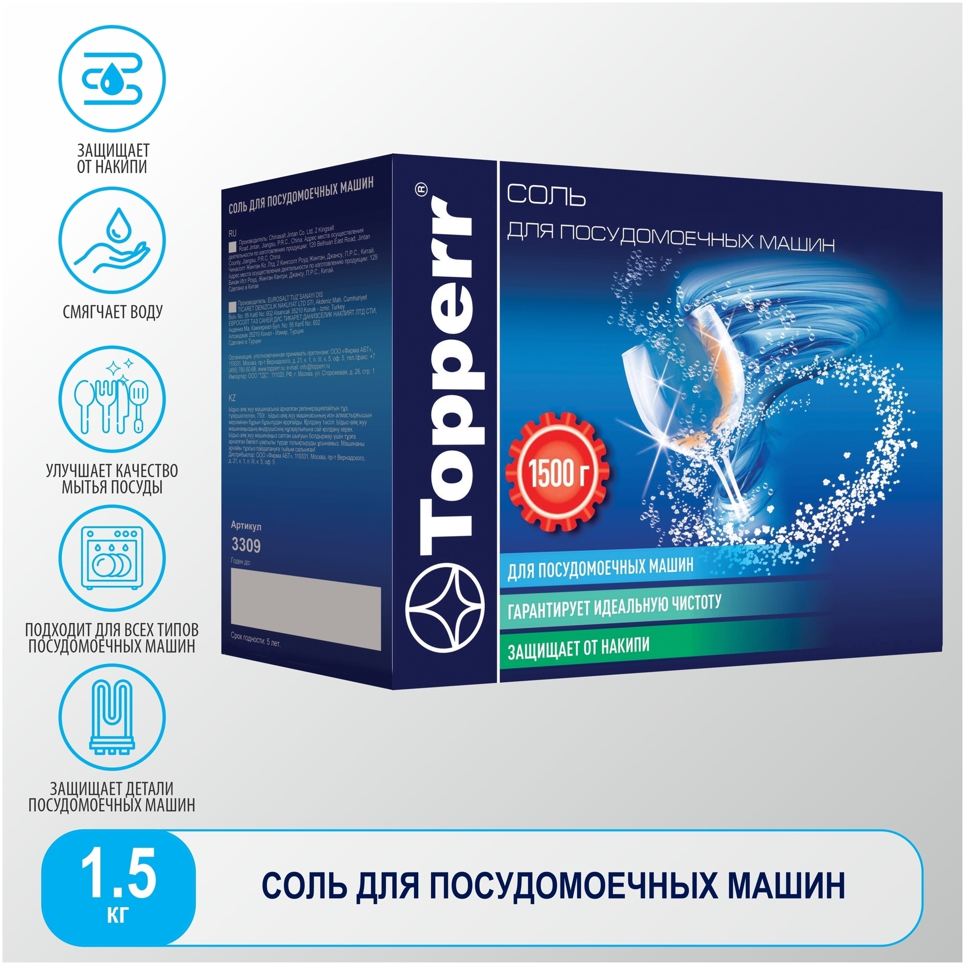 Соль Topperr 3309 1,5 кг.