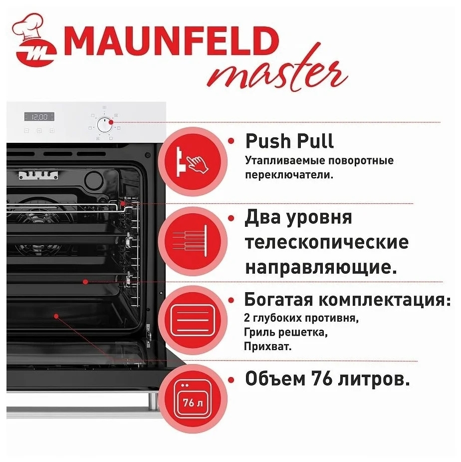 Духовой шкаф Maunfeld EOEM.769w, белый