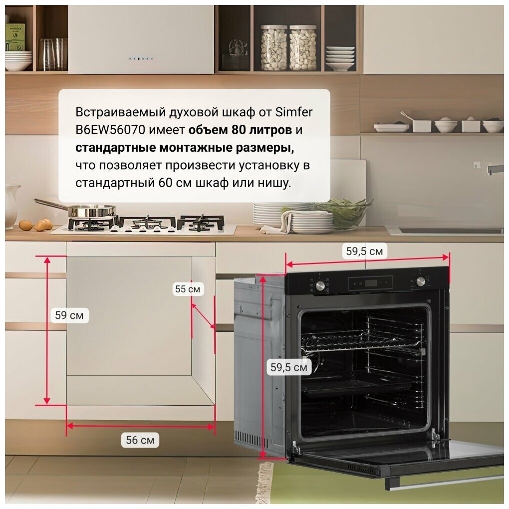 Духовой шкаф симфер 60 см