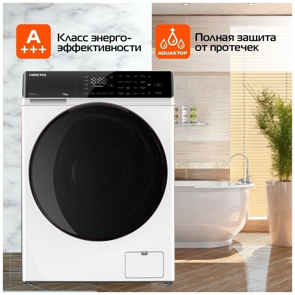 Стиральная машина Hiberg i DDQ9 712 W купить в Москве по низкой цене в  интернет магазине Cartesio недорого