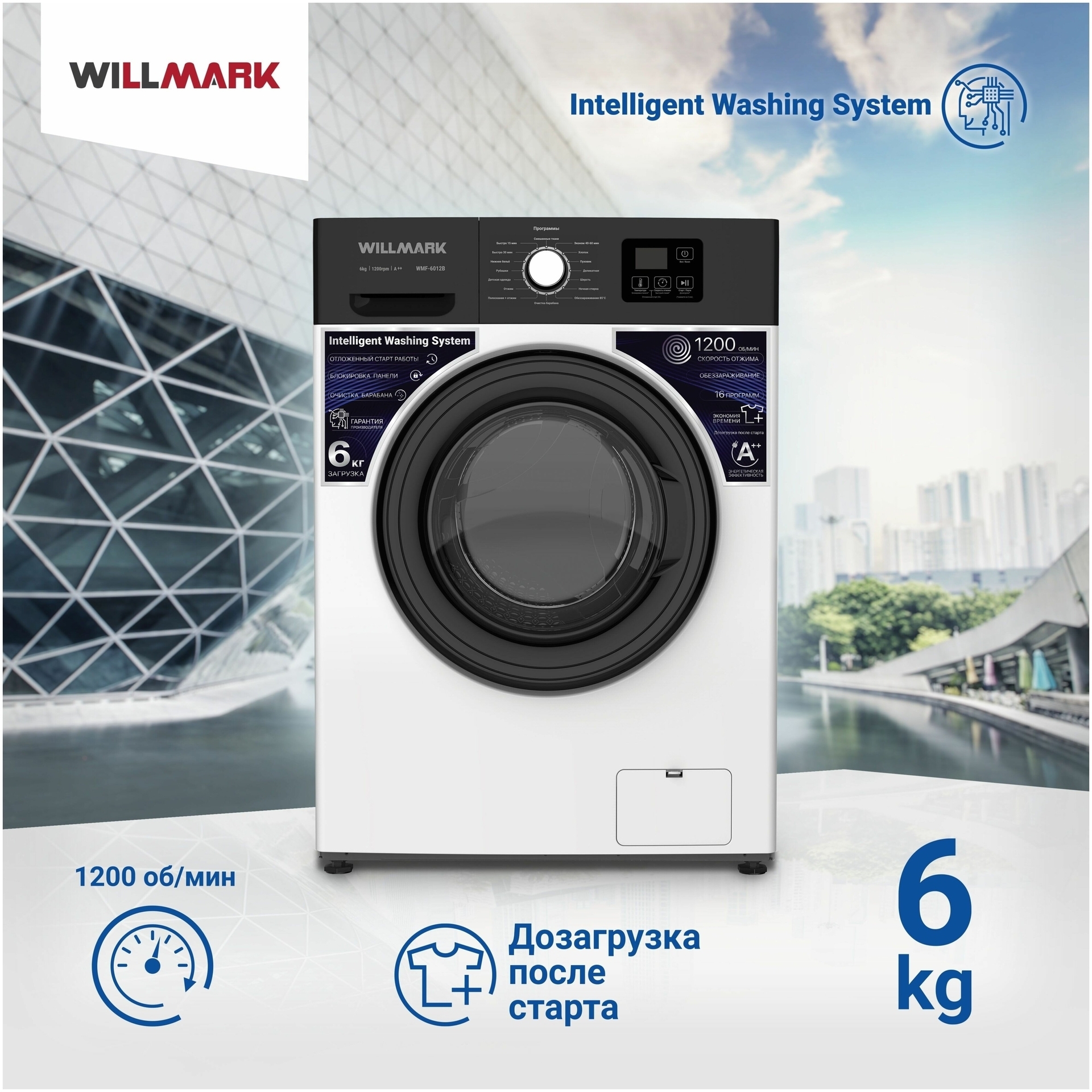 Стиральная машина Willmark WMF 6012B купить в Москве по низкой цене в  интернет магазине Cartesio недорого