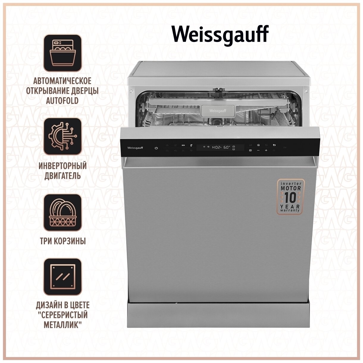 Посудомоечная машина Weissgauff DW 6138 Inverter Touch Inox купить в Москве  по низкой цене в интернет магазине Cartesio недорого