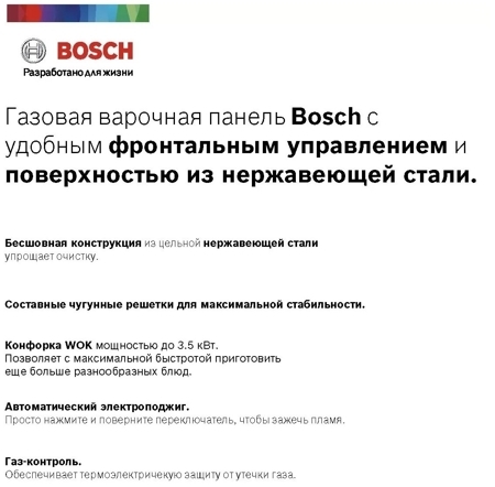 Газовая варочная панель Bosch PGH6B5O92R