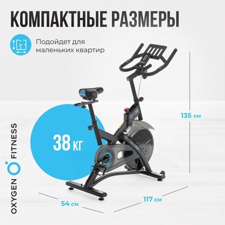 Спинбайк Oxygen Spin Turbo