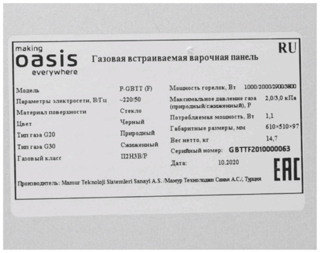 Газовая варочная панель Oasis P GBTT F