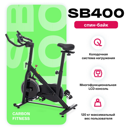 Спинбайк CARBON FITNESS SB400