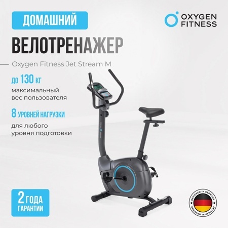 Велотренажер Oxygen Jetstream M