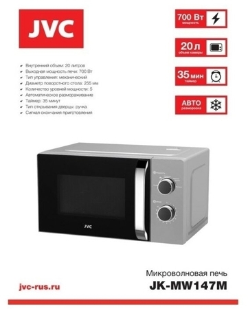 Микроволновая печь JVC JK MW142M