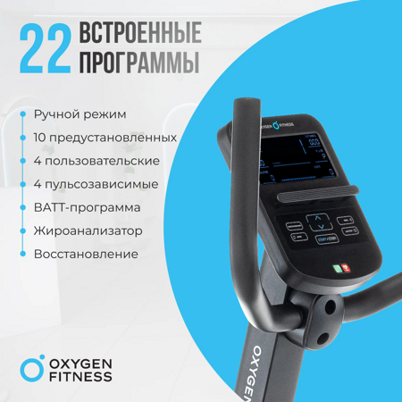 Велотренажер OXYGEN FITNESS MOMENTUM RB