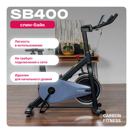 Спинбайк CARBON FITNESS SB400