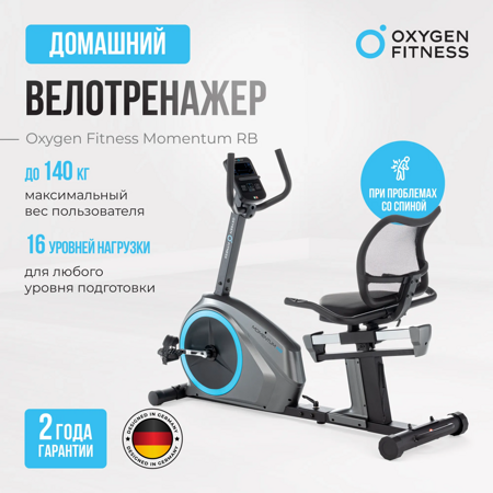 Велотренажер OXYGEN FITNESS MOMENTUM RB