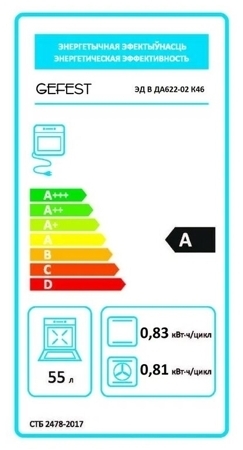 Электрический духовой шкаф Gefest ДА 622 02 К46