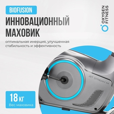 Велотренажер Oxygen Jetstream M