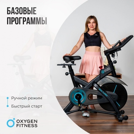 Спинбайк Oxygen Spin Turbo