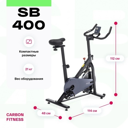 Спинбайк Carbon SB 400