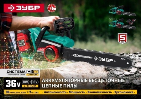 Аккумуляторная цепная пила Зубр ПЦЛ-3635-42