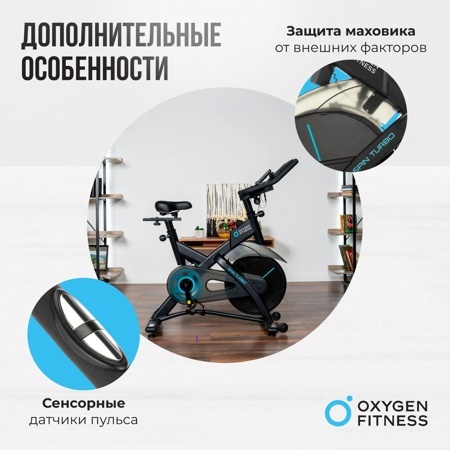 Спинбайк Oxygen Spin Turbo