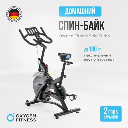 Спинбайк Oxygen Spin Turbo