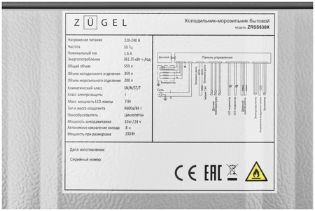 Холодильник Zugel ZRSS630W