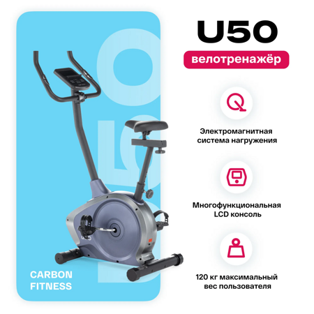 Велотренажер CARBON FITNESS U50