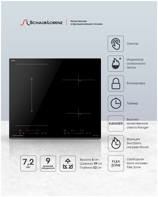 Индукционная варочная панель Schaub Lorenz SLK IY 64 S1