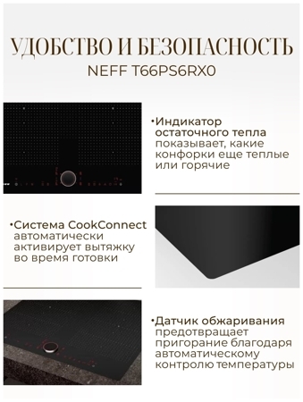 Индукционная варочная панель Neff T66PS6RX0