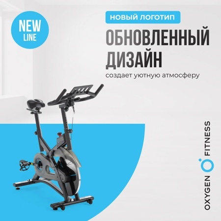 Спинбайк Oxygen Spin Turbo