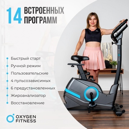 Велотренажер Oxygen Cardio Concept 5