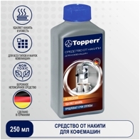 Средство от накипи Topperr 3006 250мл