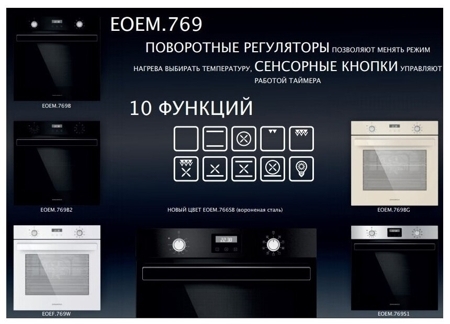 Электрический духовой шкаф MAUNFELD EOEM 769 B