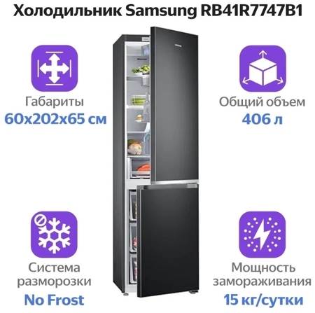 Холодильник Samsung RB41R7747B1