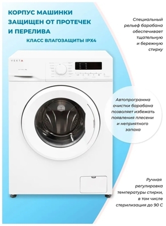 Стиральная машина Vekta WM 712BWD