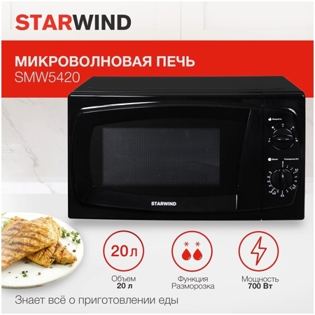 Микроволновая печь StarWind SWM5420