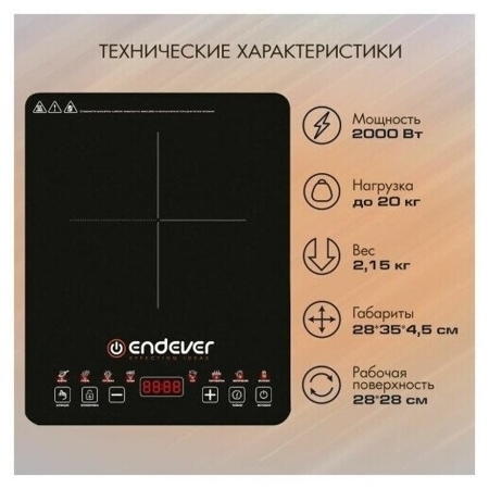 Индукционная плита Endever Skyline IP 58