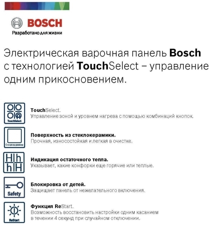 Электрическая варочная панель Bosch PKE645BB2R