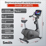 Велотренажер Smith UCB570