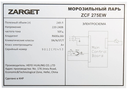 Морозильный ларь Zarget ZCF 275 EW