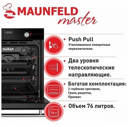 Электрический духовой шкаф MAUNFELD EOEM 769 B