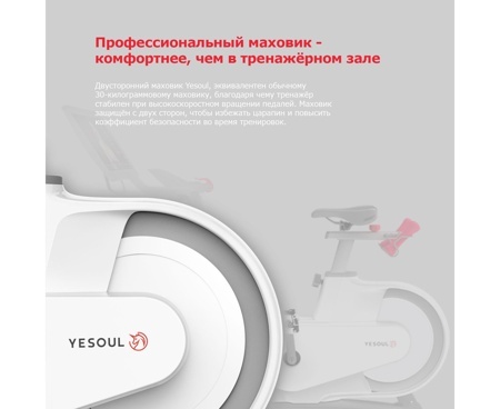 Спинбайк Yesoul Smart Bike V1 Pluse White